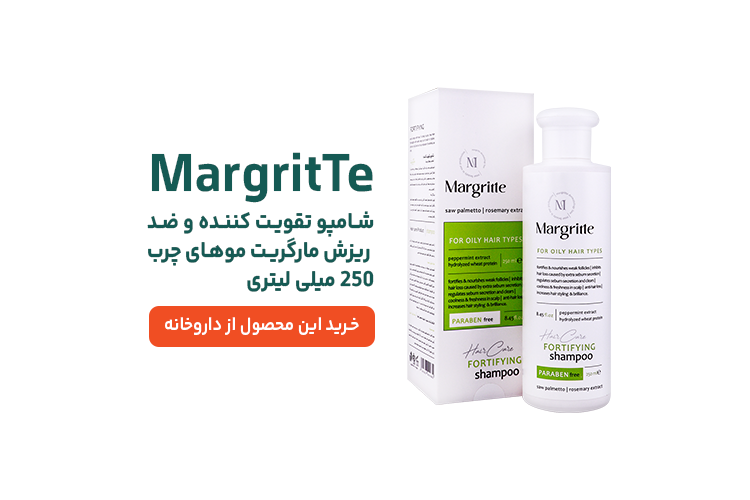 شامپو ضد ریزش مارگریت برای موهای چرب
